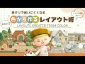 【あつ森】島クリで迷わないコツ🎨色から考えるレイアウトの作り方 | 実用例つき | 家具名あり【島クリエイト】
