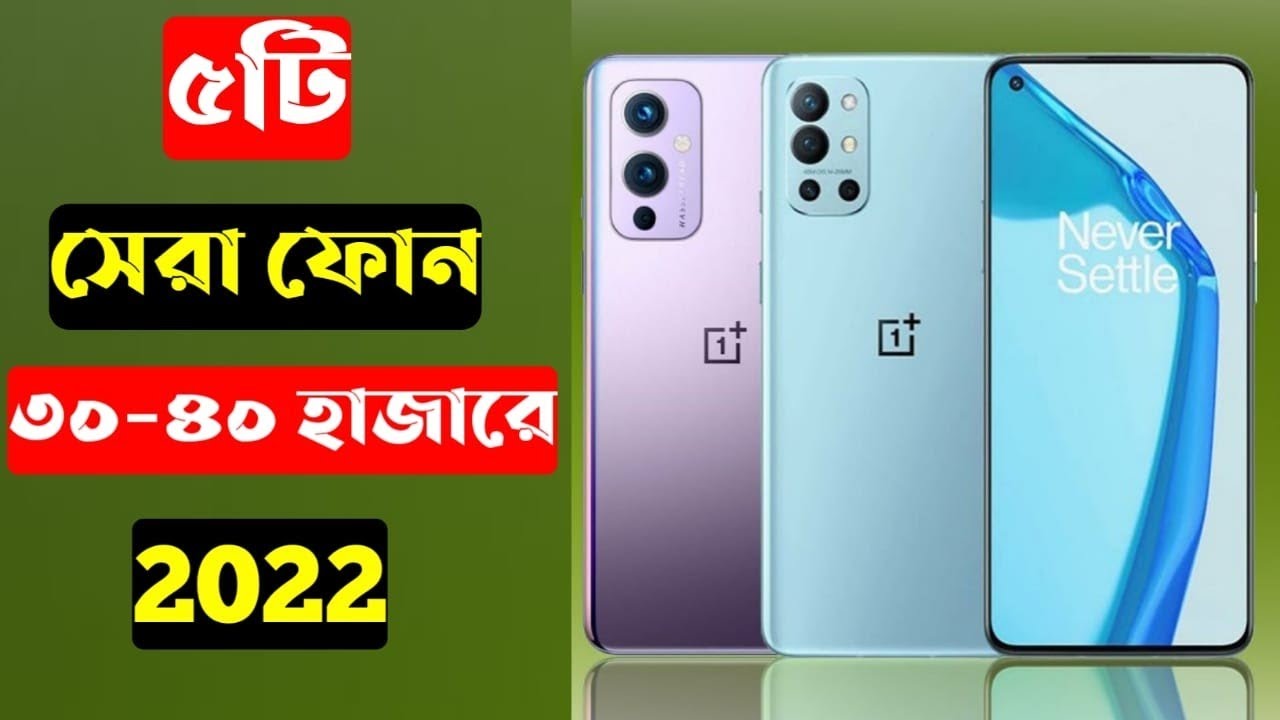 40000 tk Best phone 2022 Bangladesh।Top 5 Best Gaming Phone Under 40000 in Bangladesh 2022।40k