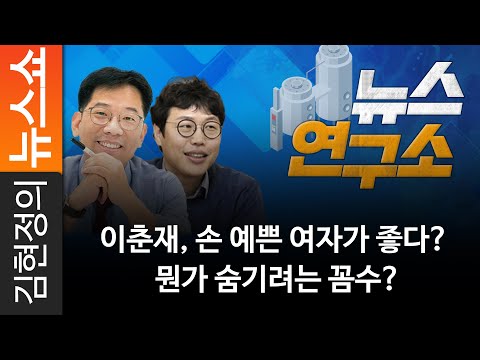 <strong>이춘재</strong>, 손 예쁜 여자가 좋다? 뭔가 숨기려는 꼼수?