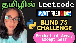 Product of Array Except Self Leetcode Python Solution in Tamil | Blind 75 Challenge | Nam Codes
