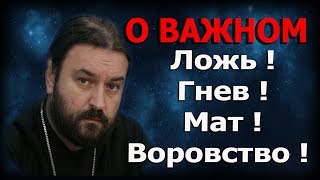 Следите за языком, эмоциями и поступками. Протоиерей Андрей Ткачёв