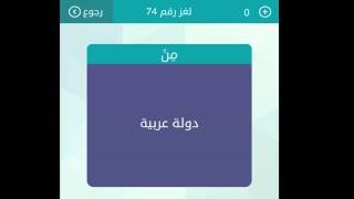 دولة عربية من 5 حروف - لعبة كلمات متقاطعة وصله