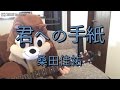 君への手紙/桑田佳祐/ギターコード