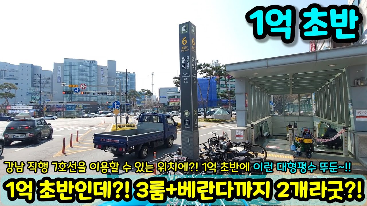 [부천빌라매매] 아니 부천에?! [1억초반] 으로?! 3룸 베란다까지 2개나오는 집?! 거기다 강남직행 7호선 역세권까지!! 초급매 NO.1915 [부천빌라]