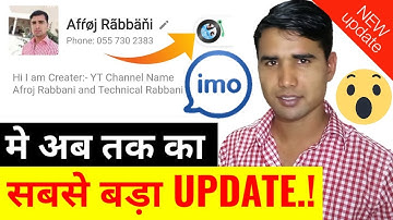 imo New Update | अब तक का सबसे बड़ा UPDATE | Technical Rabbani