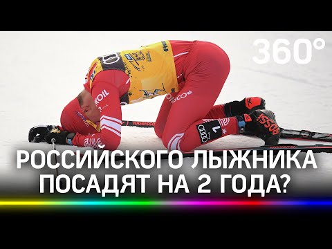 Российского лыжника посадят на 2 года? На чемпионате в Финляндии он напал на соперника