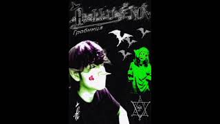 Hälluxigenia - Гробница (full EP) (tanzelcore/Keller synth)
