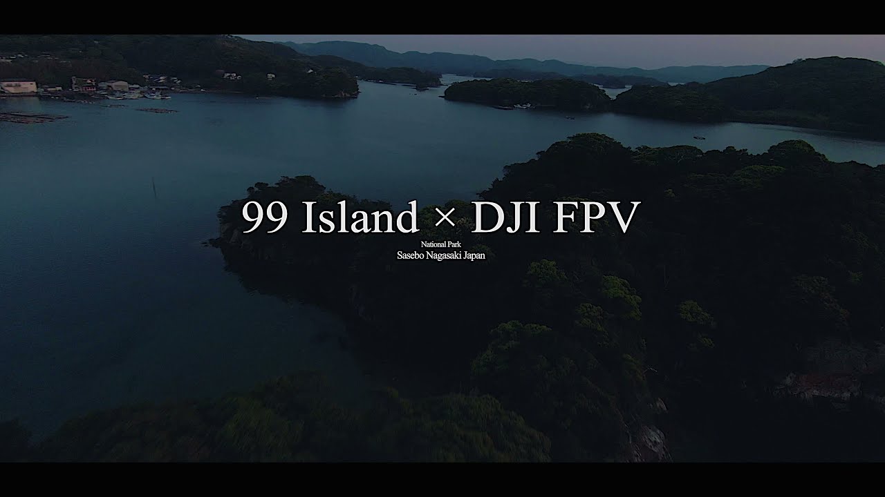 DJI FPV "ノーカット3分勝負" 西海国立公園九十九島 картинки