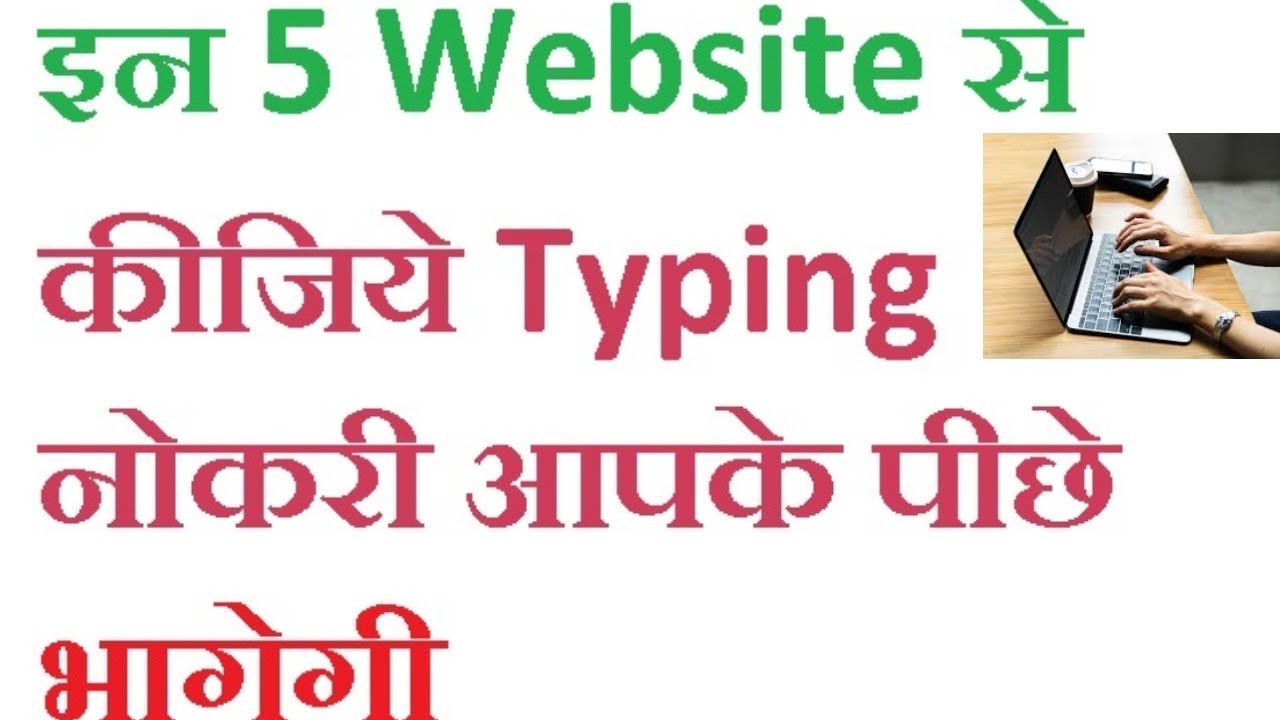 पांच फ्री बेस्ट ऑनलाइन typing वेबसाइट (Five Free Best Online Typing
