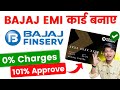 Bajaj Finance Card Kaise Banaye | Bajaj Finserv EMI Card 2025 | Bajaj Finance EMI Card kaise Banaye