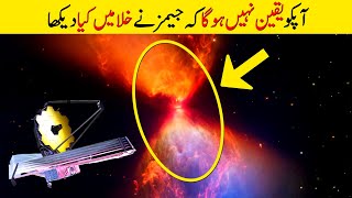 James Web Space Telescope Discovered Mind Blowing Missive Object in the Universe l Space World