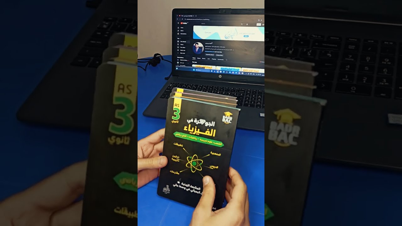 شرح محتوى كتاب الجوهرة 💎 في الفيزياء