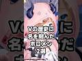 Vの歴史に名を刻んだホロメン2選 #ホロライブ #Vtuber