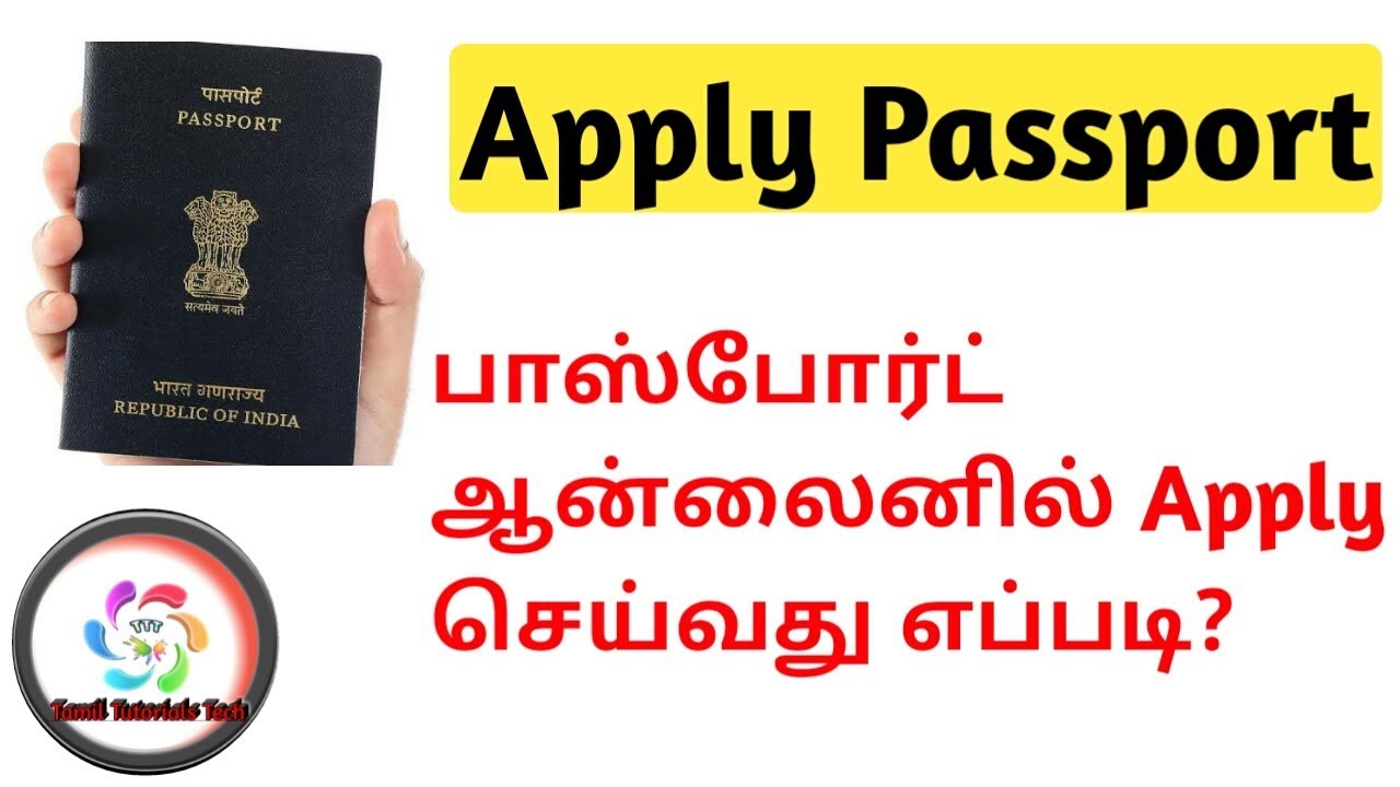 Passport Apply Online | பாஸ்போர்ட்| Tamil |Tamil Tutorials Tech – தமிழ் unilad tech videos