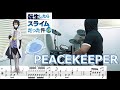 【ドラム譜面】PEACEKEEPER / STEREO DIVE FOUNDATION(転生したらスライムだった件 3期 OP)ドラム 叩いてみた【DRUM COVER】