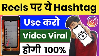 How To Use Hashtags On Instagram Reels Instagram Reels Hashtags 21 How To Instagram Viral Reel Youtube