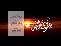 عليك بتقوى الله | حامد الضبعان