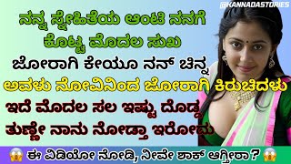 Aunty and young boy kannada latest stories | sonu gk stories screenshot 4