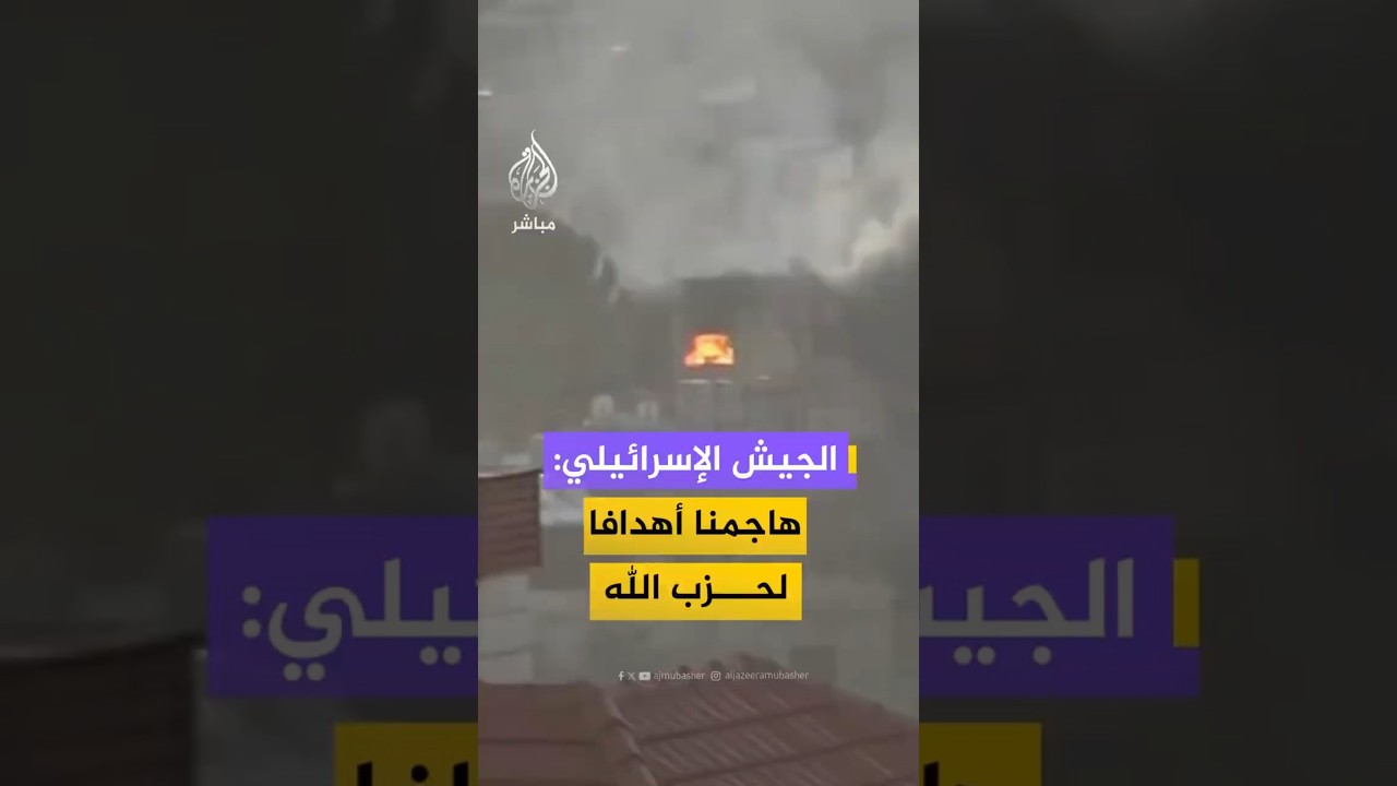 الجيش الإسرائيلي: هاجمنا أهدافا لحزب الله في مناطق عدة داخل لبنان