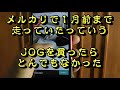 メルカリで一か月前まで走っていたと言うJOGを買ったら（リメイク）It was terrible to buy a scooter on the internet