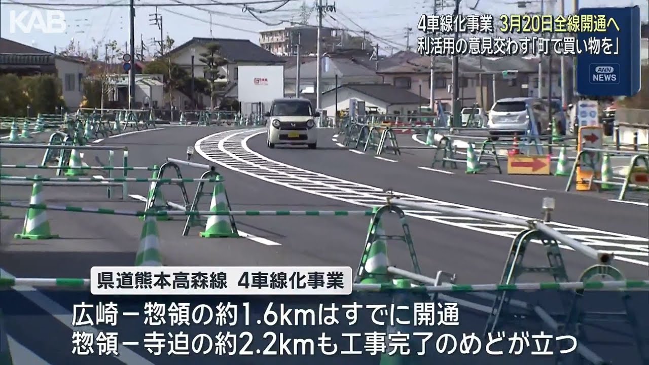 益城町で買い物を」県道熊本高森線の4車線化事業【3月20日に3.8キロ