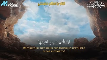 اسلام صبحي سورة الكهف كاملة مترجمة وبجودة عالية