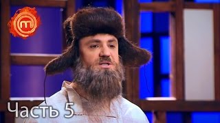 МастерШеф Дети - Сезон 1 - Выпуск 9 - Часть 5 из 12
