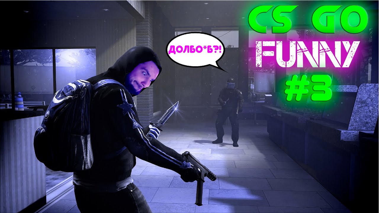 CS GO Funny moments #3 - Нарезка смешных моментов из cs go )) - YouTube