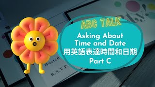 【ABC互動英語：20221214】活用ABC：用英語表達時間和日期 Part C