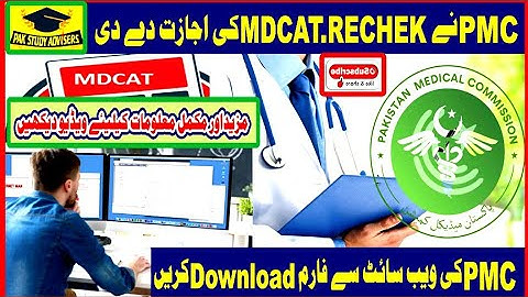 MDCAT Paper Rechecking Procedure 2021 || MDCAT Gold Medalist 2021 || Pak Study Advisors ||