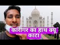 अचानक ताजमहल पंहुच गया ! Agra 1st Vlog