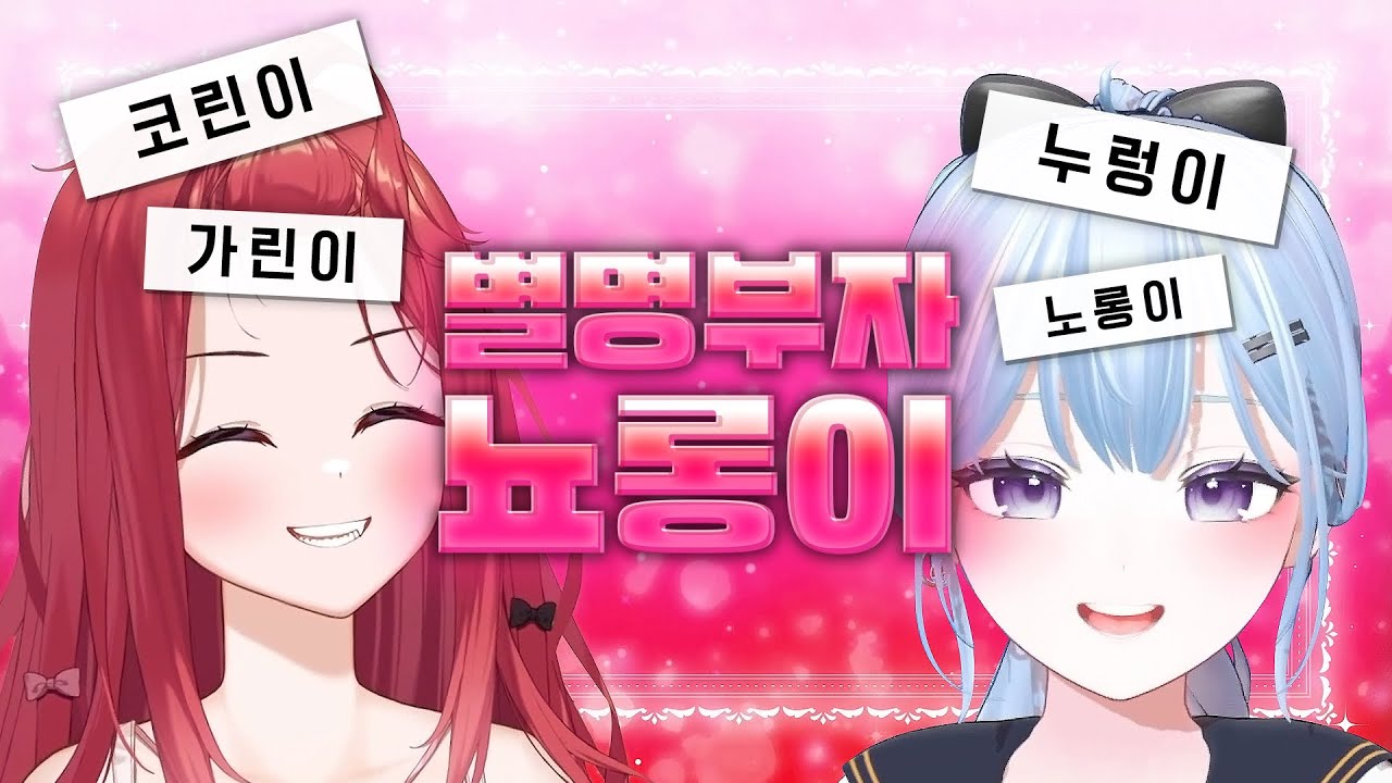 별명부자 뇨롱이