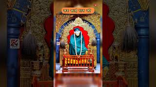 Jai Sai Ram Ji #shorts