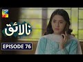 Nalaiq Episode 76 HUM TV Drama 27 October 2020