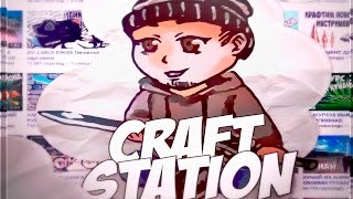 Трейлер канала Крафт Стейшн 2016 (CraftStation Trailer)