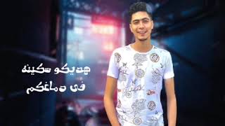  اديلو مطوة  حمو الطيخا بيندبك   يلا اجرب الا واقلع شبشبك   حمو الطيخا   ماندو العالمي - اسمعها