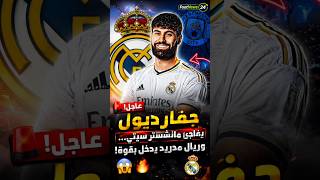 🔥 Gvardiol to Real Madrid? 😳 | Real Madrid Transfer News 2026 ⚽