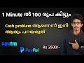 1 Minute ൽ 100 രൂപ കിട്ടും|Online money making malayalam|Online jobs at home|Make money online