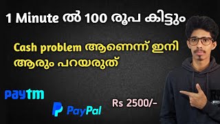 1 Minute ൽ 100 രൂപ കിട്ടും|Online money making malayalam|Online jobs at home|Make money online