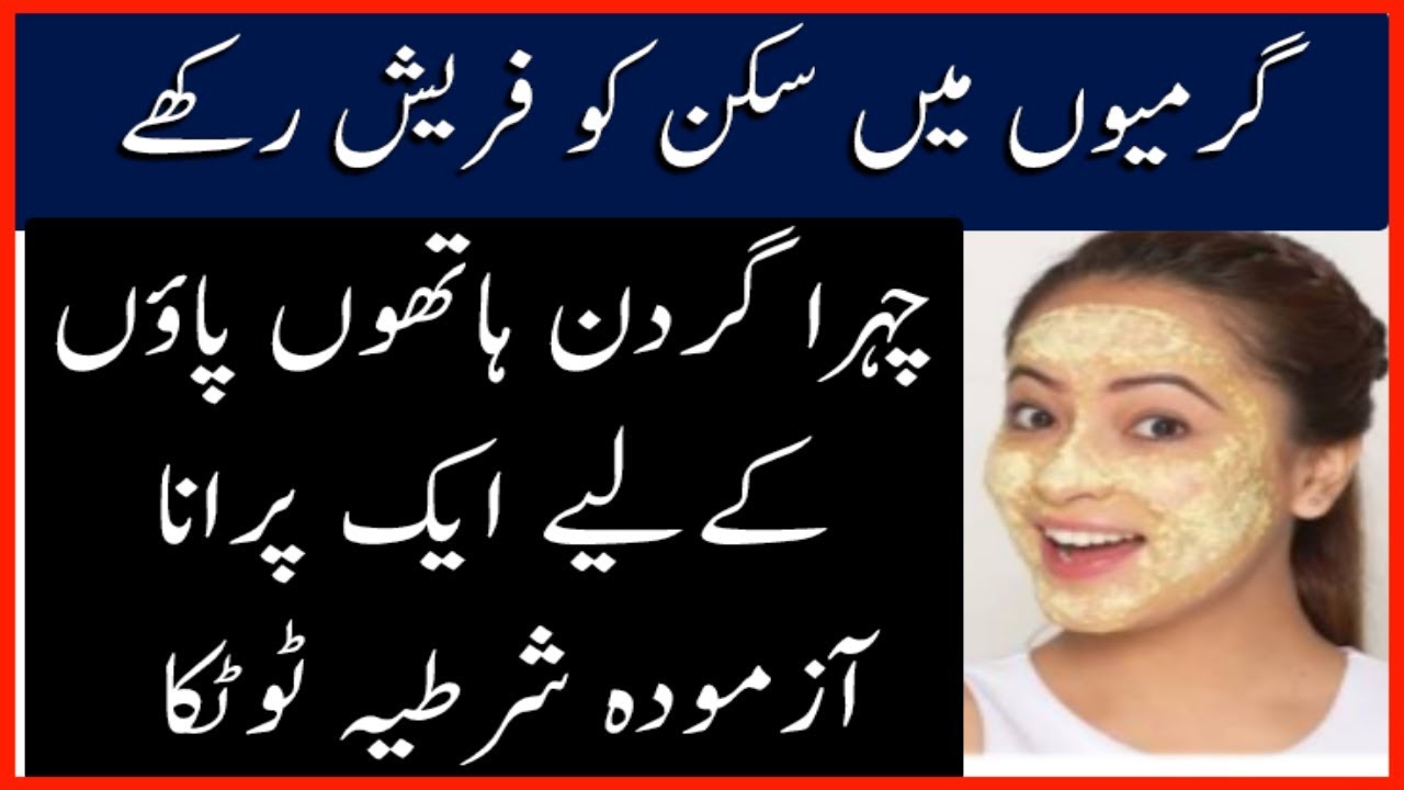 Tips For Glowing Skin In Urdu