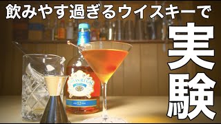 【ウイスキー】飲みやす過ぎるウイスキーを「とある方法」でさらに飲みやすくした結果がヤバい。