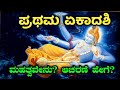 ಪ್ರಥಮ ಏಕಾದಶಿ ಅಥವಾ ದೇವಶಯನಿ ಏಕಾದಶಿ 2025 | ಫಂಡರಪುರ | ತಪ್ತ ಮುದ್ರಾಧಾರಣೆ | Devshayani or Prathama Ekadashi