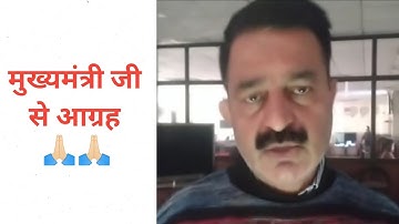 Joa it 817 // मुख्यमंत्री जी से मार्मिक अपील 🙏🏻🙏🏻