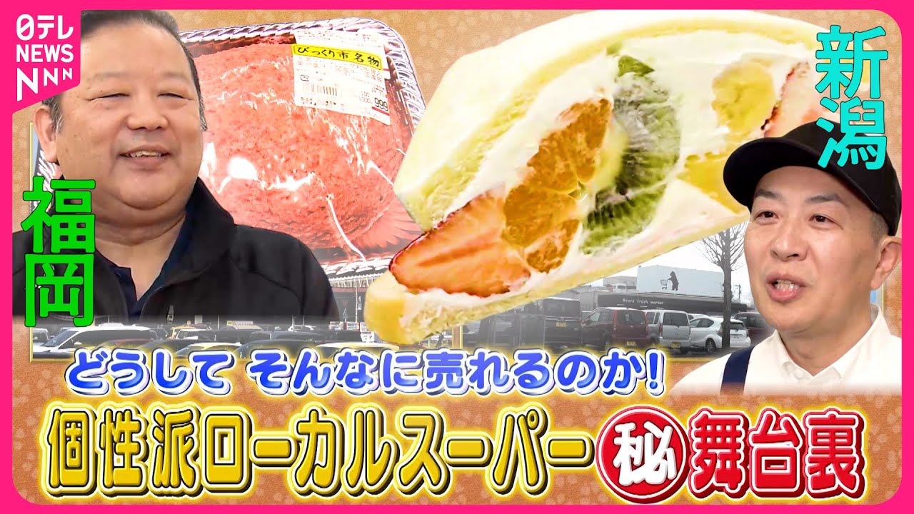 密着】100円タイムセール＆限定フルーツサンド！どうしてそんなに