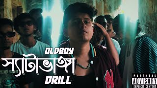 Shyatabhanga Drill | Bangla Rap | Oldboy | Official Music Video | Mofossol Music | Bangla Drill