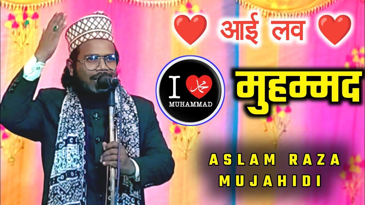 Aslam Raza Mujahidi | I love Muhammad नाते मुस्तफा | Viral Naat Sharif ...