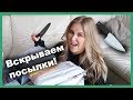 РАСПАКОВКА ПОСЫЛОК I Aliexpress, Natasha Denona