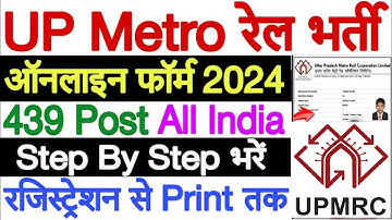 UP Metro Online Form 2024 Kaise Bhare ✅ How to Fill UP Metro Online Form 2024 ||  LMRC Form Fill up