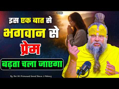 This one thing will keep increasing your love for God! // 10/24/2026 // Shri Hit Premanand Ji Mah...