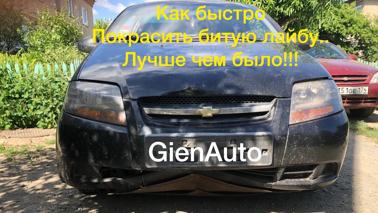 Самая быстрая покраска брички авто влетела в столб - YouTube